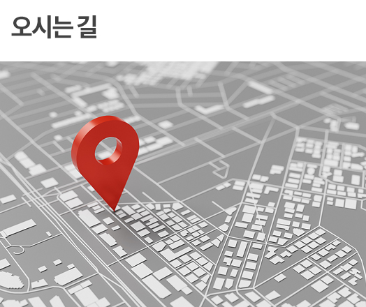 오시는길